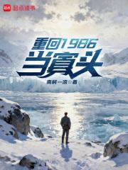 重回1986当寡头TXT