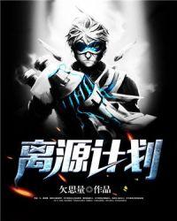 源计划韦鲁斯