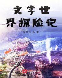 文学世界杂志简介