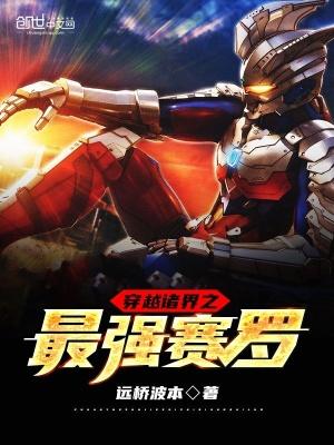 穿越诸天之最强霸主