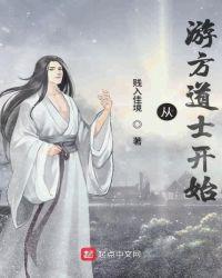 从游方道士开始百度