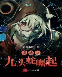 漫威九头蛇基地