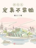 顾少将宠妻不脸第282章