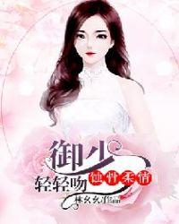 蚀骨甜宠柔情蜜意免费阅读