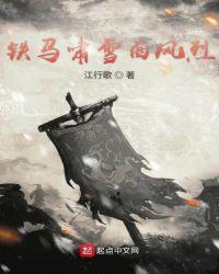 西风瘦马落飞花是什么歌