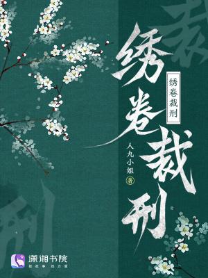 卷线绣视频教程