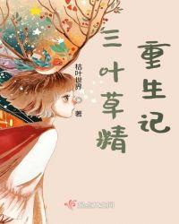 三叶草全文阅读