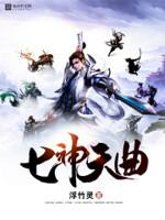 七神舞曲什么意思