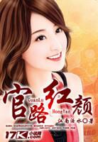 仕途天骄全文免费阅读完整版