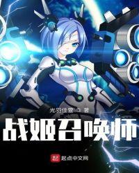 战姬召唤师280章