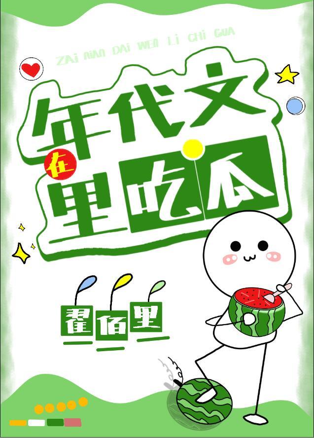 在年代文里吃瓜七零