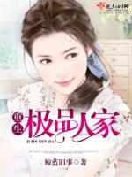 重生极品人生