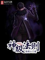 神级法医