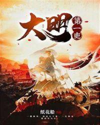 大明第一吏笔趣阁