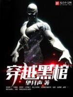 主角第一章从黑棺材中