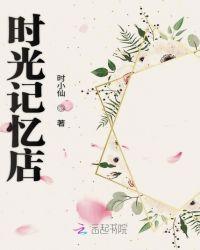 时光记忆照相馆