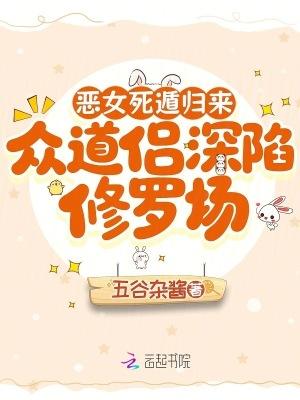 恶女死遁归来众道侣深陷修罗场免费阅读