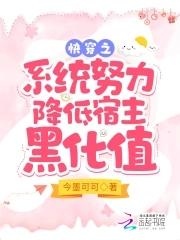 快穿之系统小花