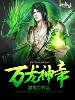 万龙神皇百度百科