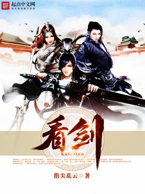 看剑豪生胆读书香到心意思