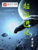 网游之超级进化