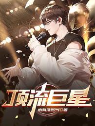 顶流巨星落魄影帝双男主短剧