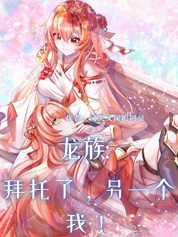 龙族这一次我还赌你赢