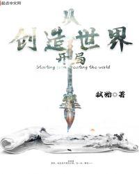 创造世界开局救妈妈的