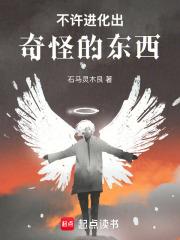 不许进化出奇怪的东西!笔趣阁免费阅读