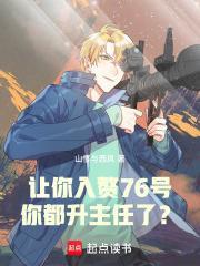 让你入赘76号