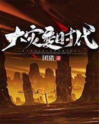 大灾变时代TXT