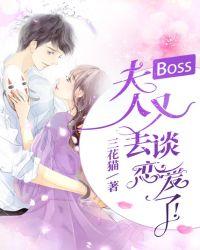 夫人她又去撩汉了