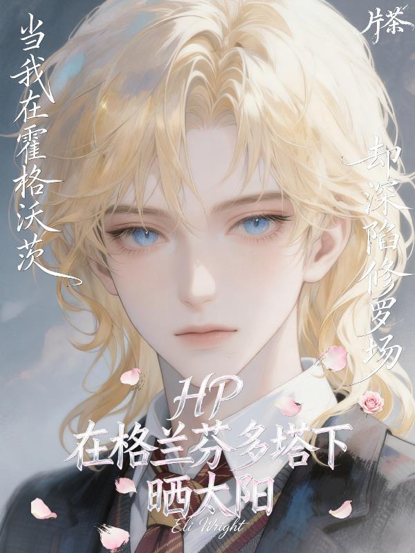 hp格兰芬多晋江