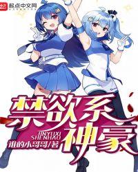 神豪禁欲系统