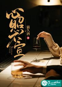 心照不宣的拼音