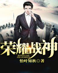荣耀战神短剧19