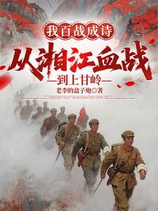 从湘江血战到上甘岭TXT