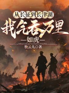 我气吞万里如虎林平安