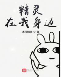 在精灵身体里冲刺