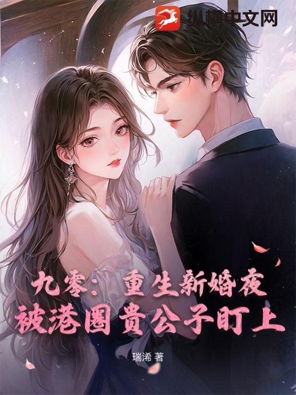 重生九零初免费阅读