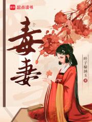 毒妻祸国重生之嫡女祸妃 千山茶客