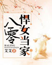 八零之悍媳当家