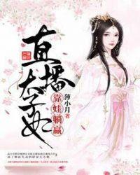 太子妃靠种田当首富