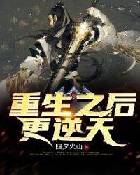 重生之后更爱你