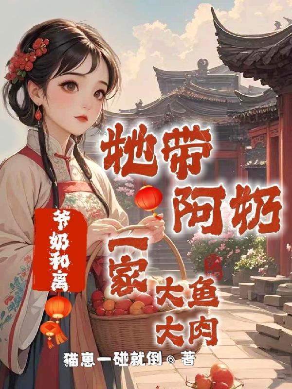 爷奶带孙子 太经典了