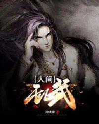 混乱人间