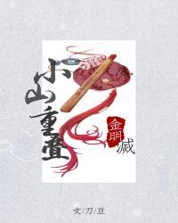 小山重叠金明灭中的山含义与下列哪一句相同