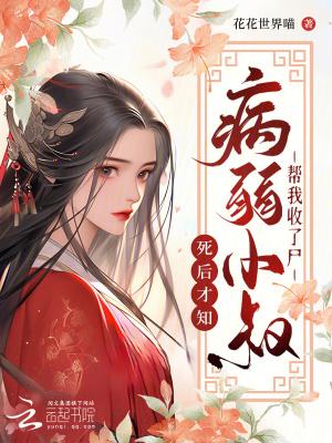 我死后病娇他疯了57