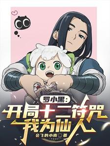 罗小黑原创女主