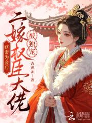 凶悍恶妇重生了起点